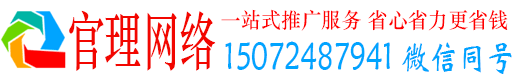 鹰潭官理推广竞价
